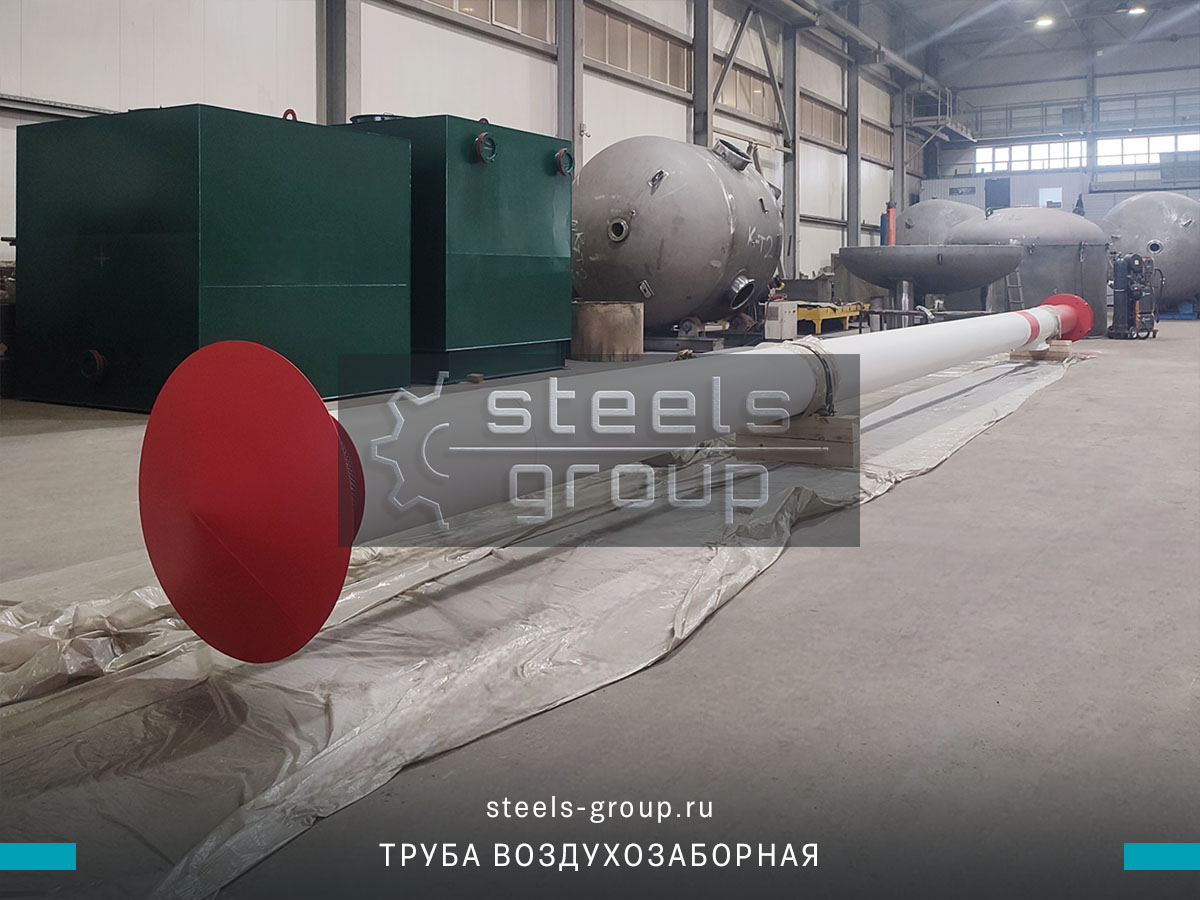 Воздухозаборная труба Ду 426 мм, H=15 м фото в Полевском